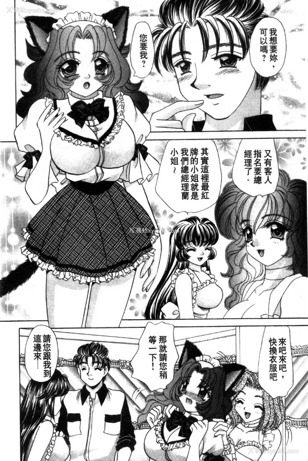 12P - [猫岛礼] 性游戏咖啡厅 [中漫]