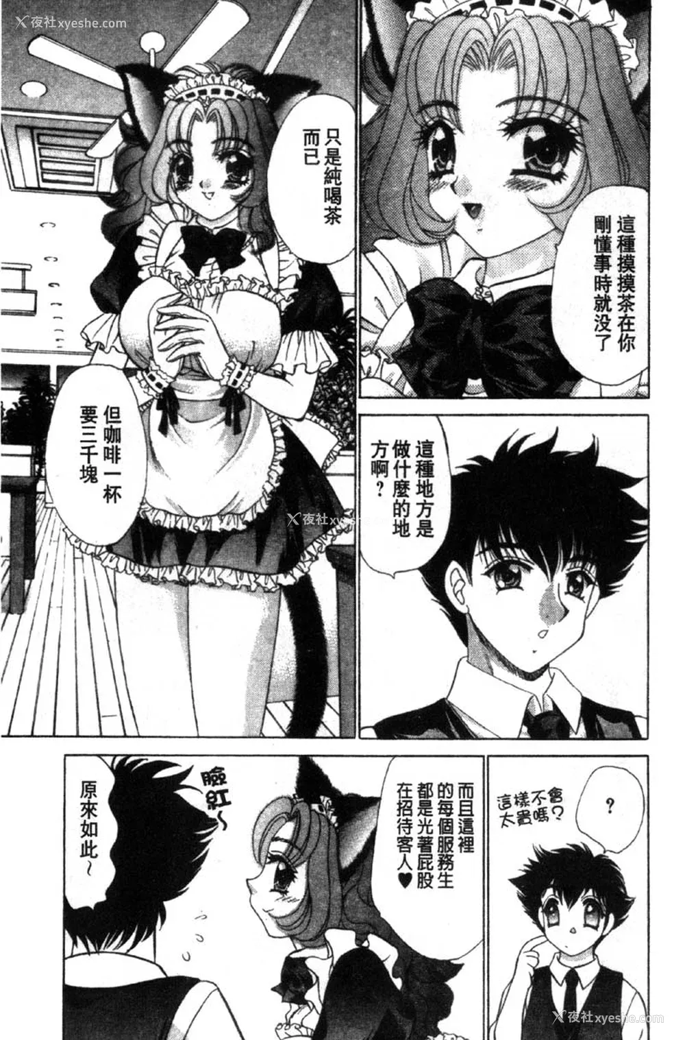 137P - [猫岛礼] 性游戏咖啡厅 [中漫]