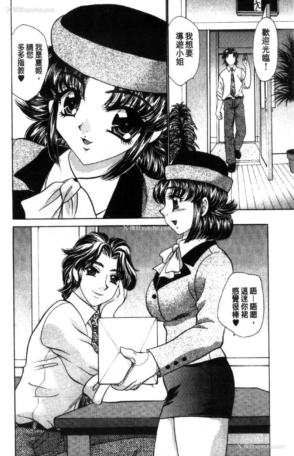 140P - [猫岛礼] 性游戏咖啡厅 [中漫]