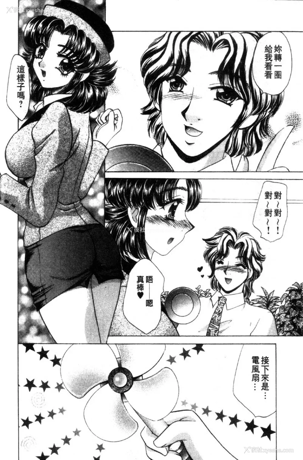 142P - [猫岛礼] 性游戏咖啡厅 [中漫]