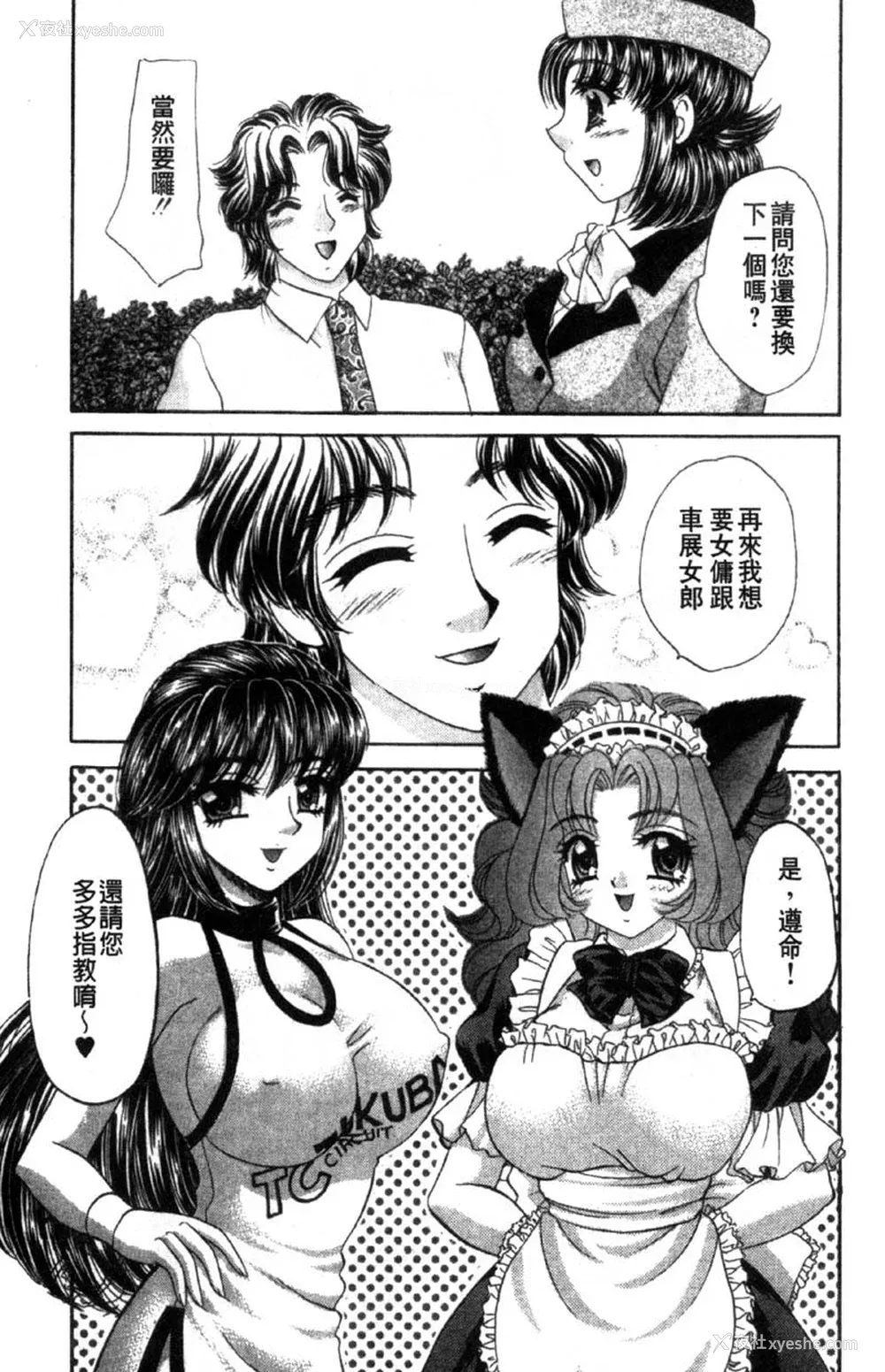 151P - [猫岛礼] 性游戏咖啡厅 [中漫]