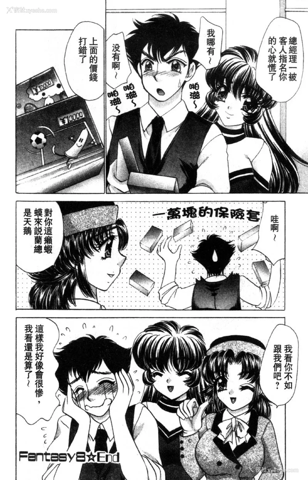 152P - [猫岛礼] 性游戏咖啡厅 [中漫]