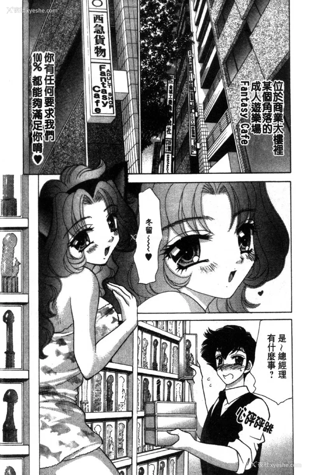 154P - [猫岛礼] 性游戏咖啡厅 [中漫]
