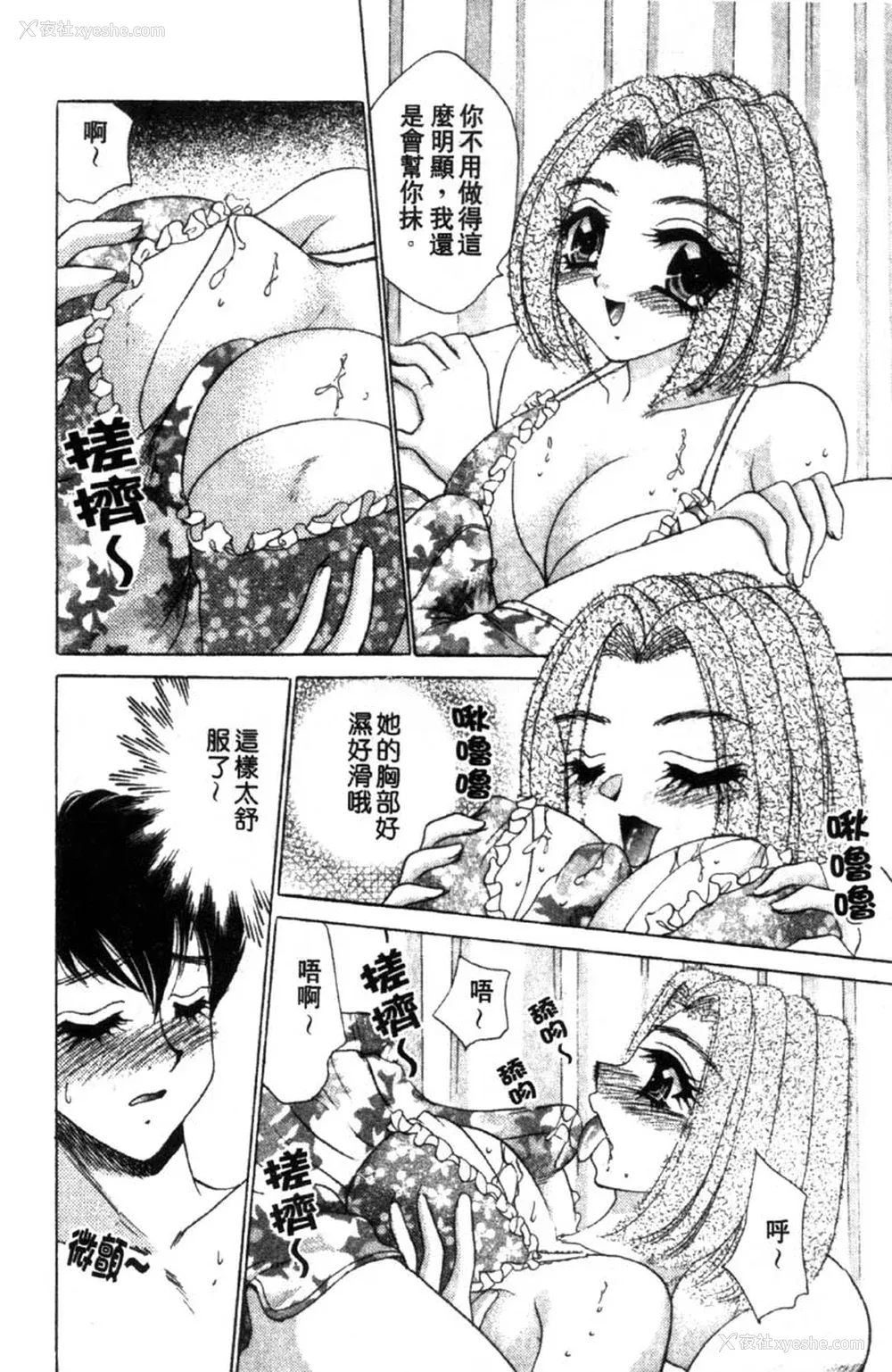 164P - [猫岛礼] 性游戏咖啡厅 [中漫]