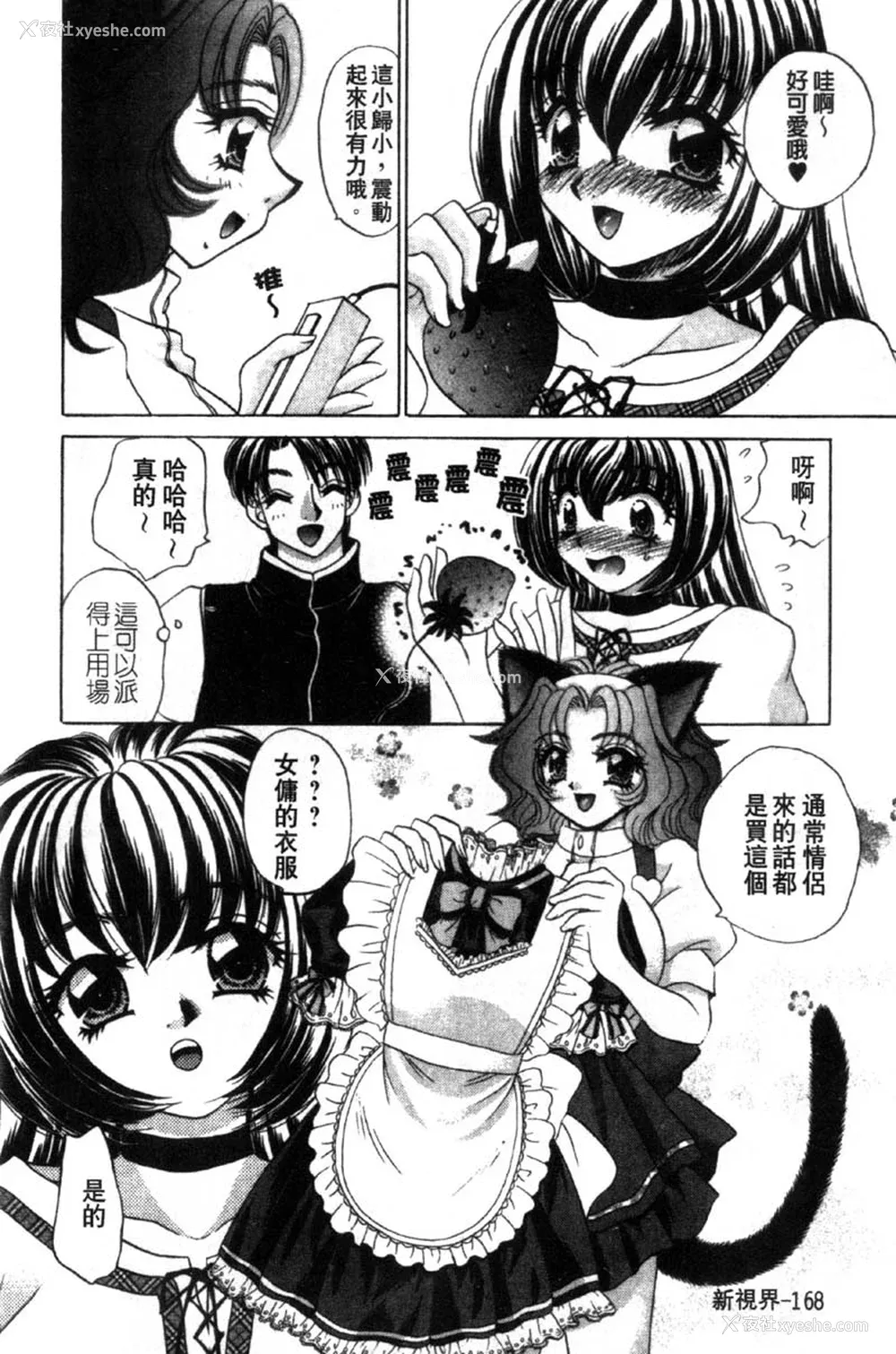174P - [猫岛礼] 性游戏咖啡厅 [中漫]