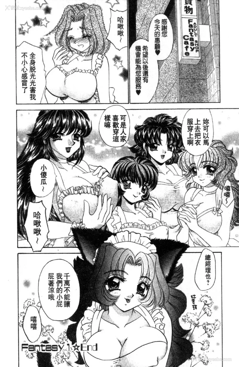 24P - [猫岛礼] 性游戏咖啡厅 [中漫]