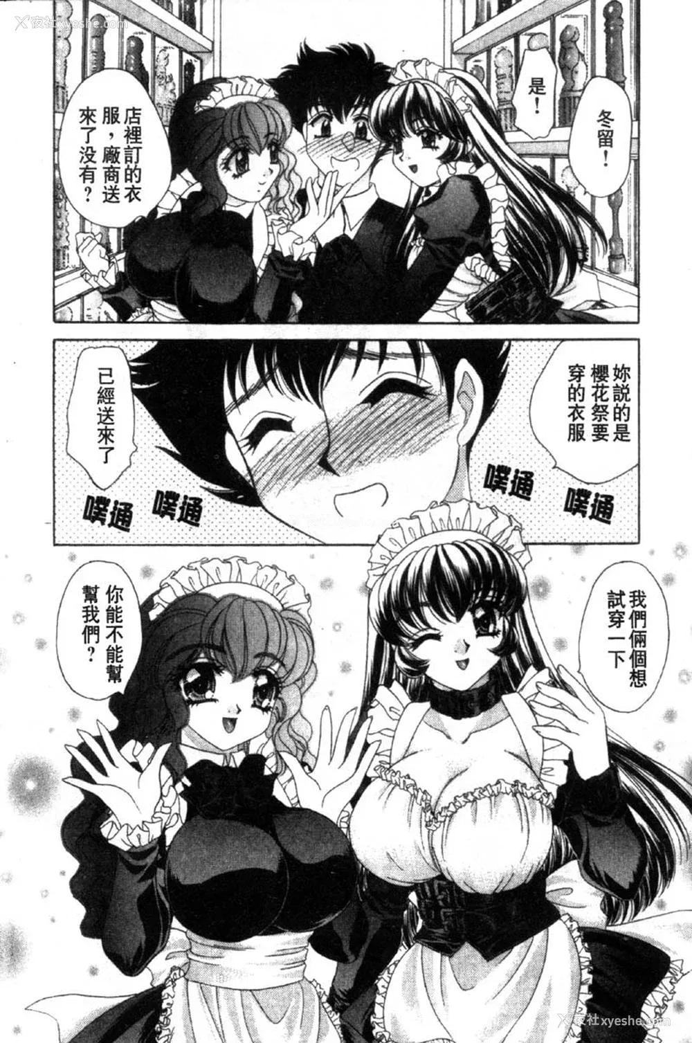 66P - [猫岛礼] 性游戏咖啡厅 [中漫]