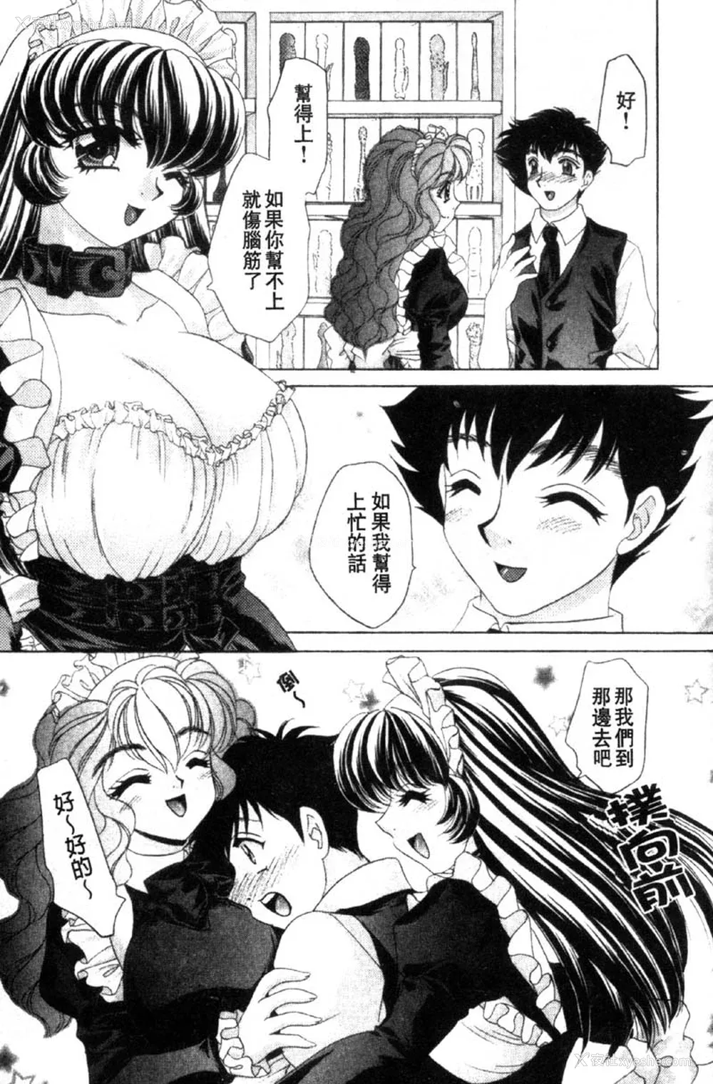67P - [猫岛礼] 性游戏咖啡厅 [中漫]
