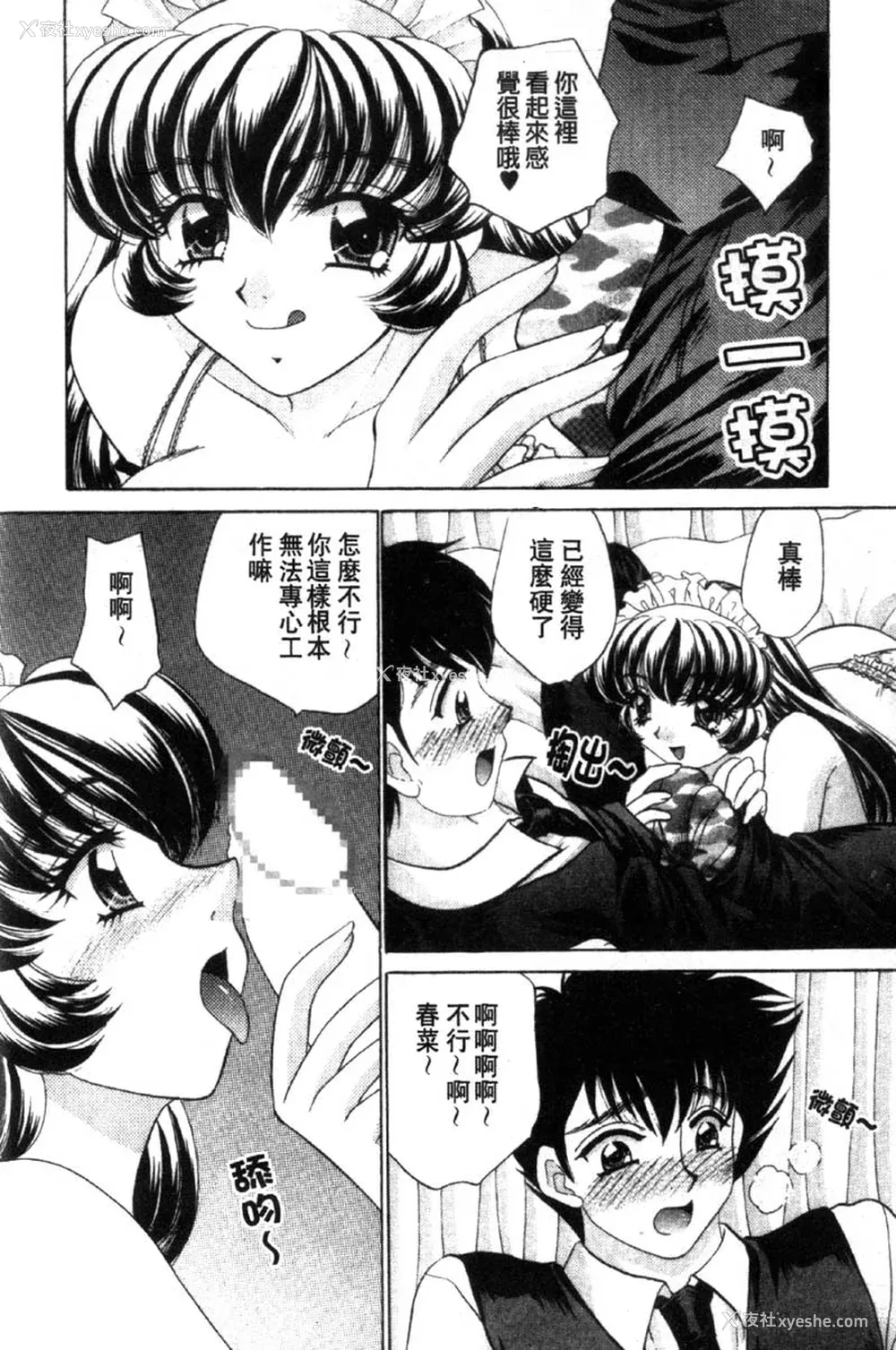 70P - [猫岛礼] 性游戏咖啡厅 [中漫]