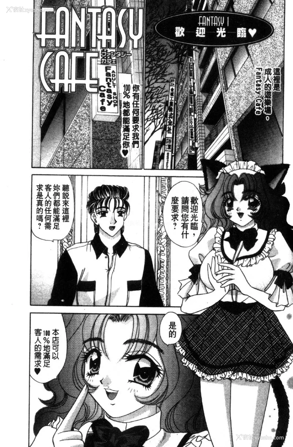 7P - [猫岛礼] 性游戏咖啡厅 [中漫]