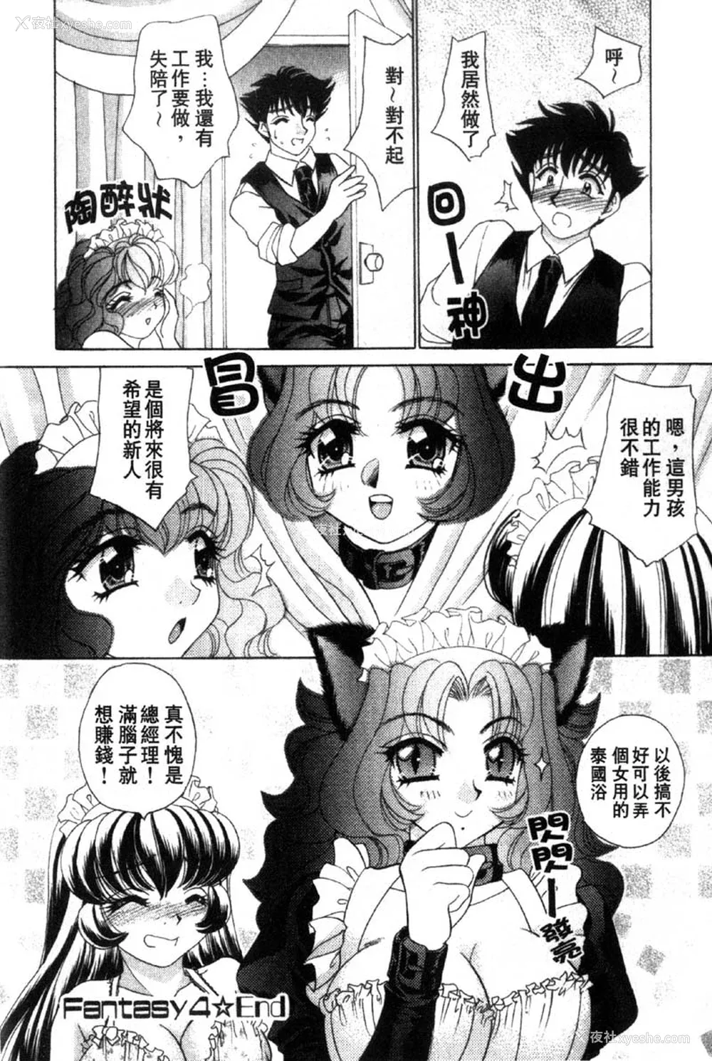 80P - [猫岛礼] 性游戏咖啡厅 [中漫]