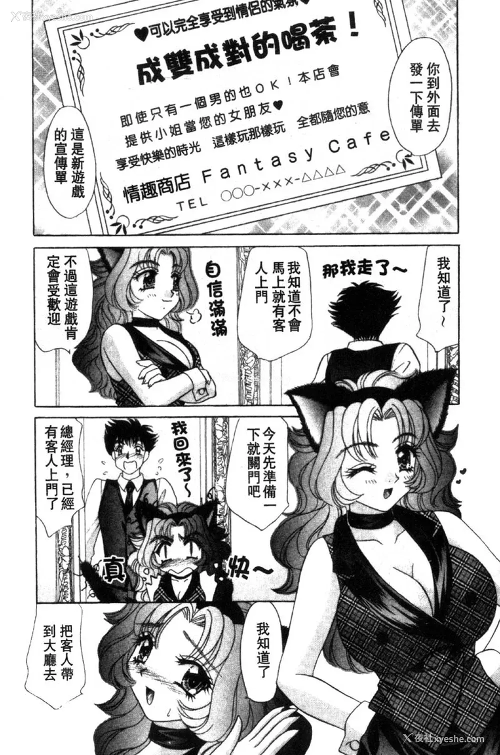 83P - [猫岛礼] 性游戏咖啡厅 [中漫]