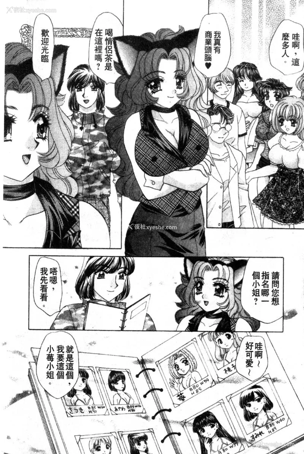 84P - [猫岛礼] 性游戏咖啡厅 [中漫]