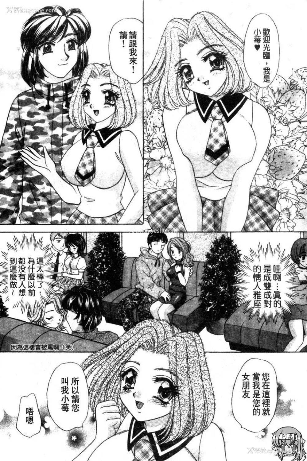 85P - [猫岛礼] 性游戏咖啡厅 [中漫]
