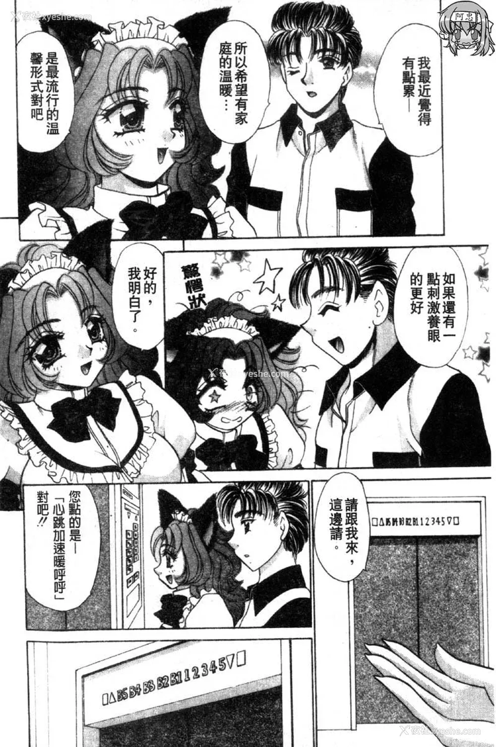 8P - [猫岛礼] 性游戏咖啡厅 [中漫]