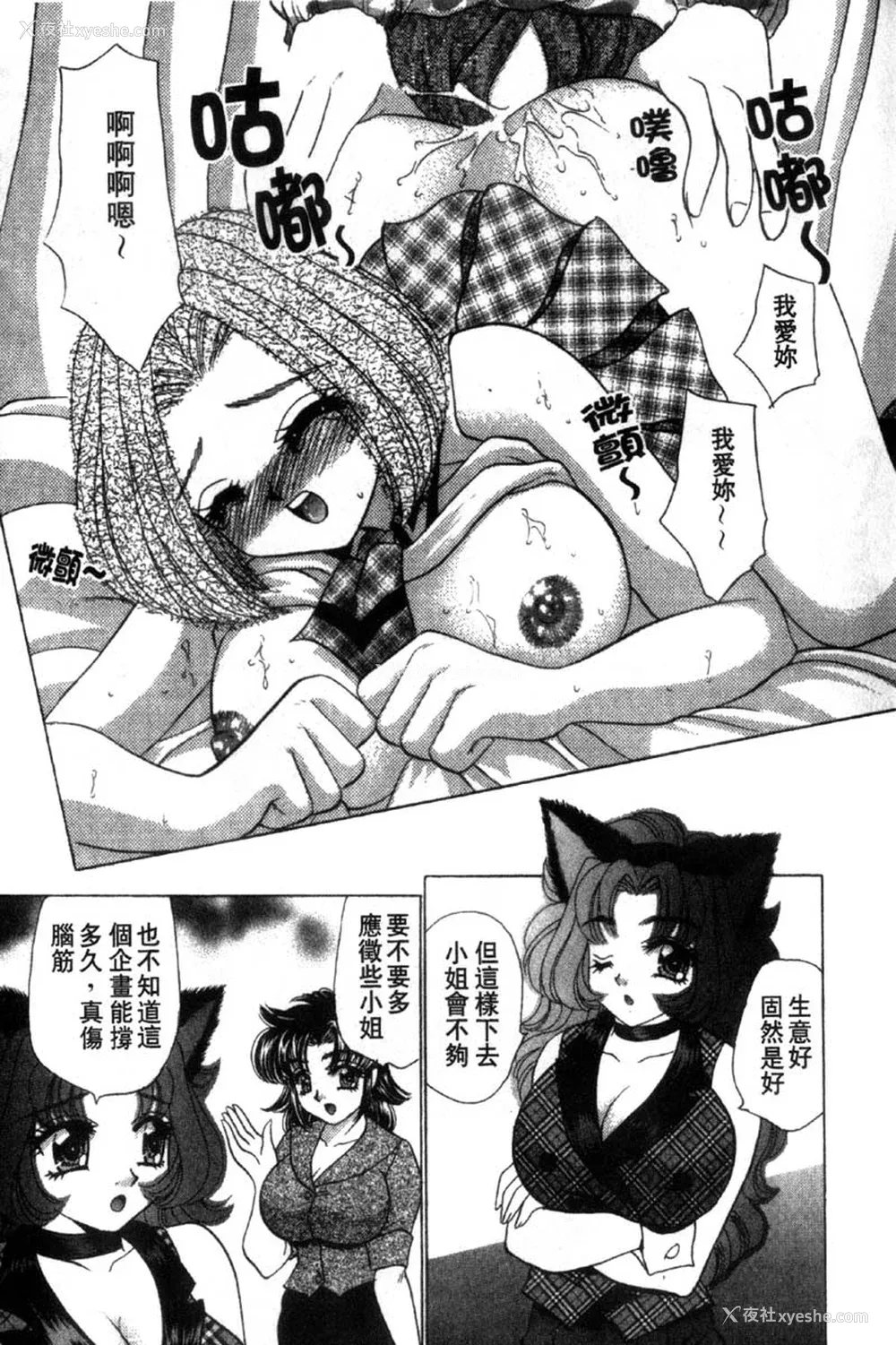 97P - [猫岛礼] 性游戏咖啡厅 [中漫]