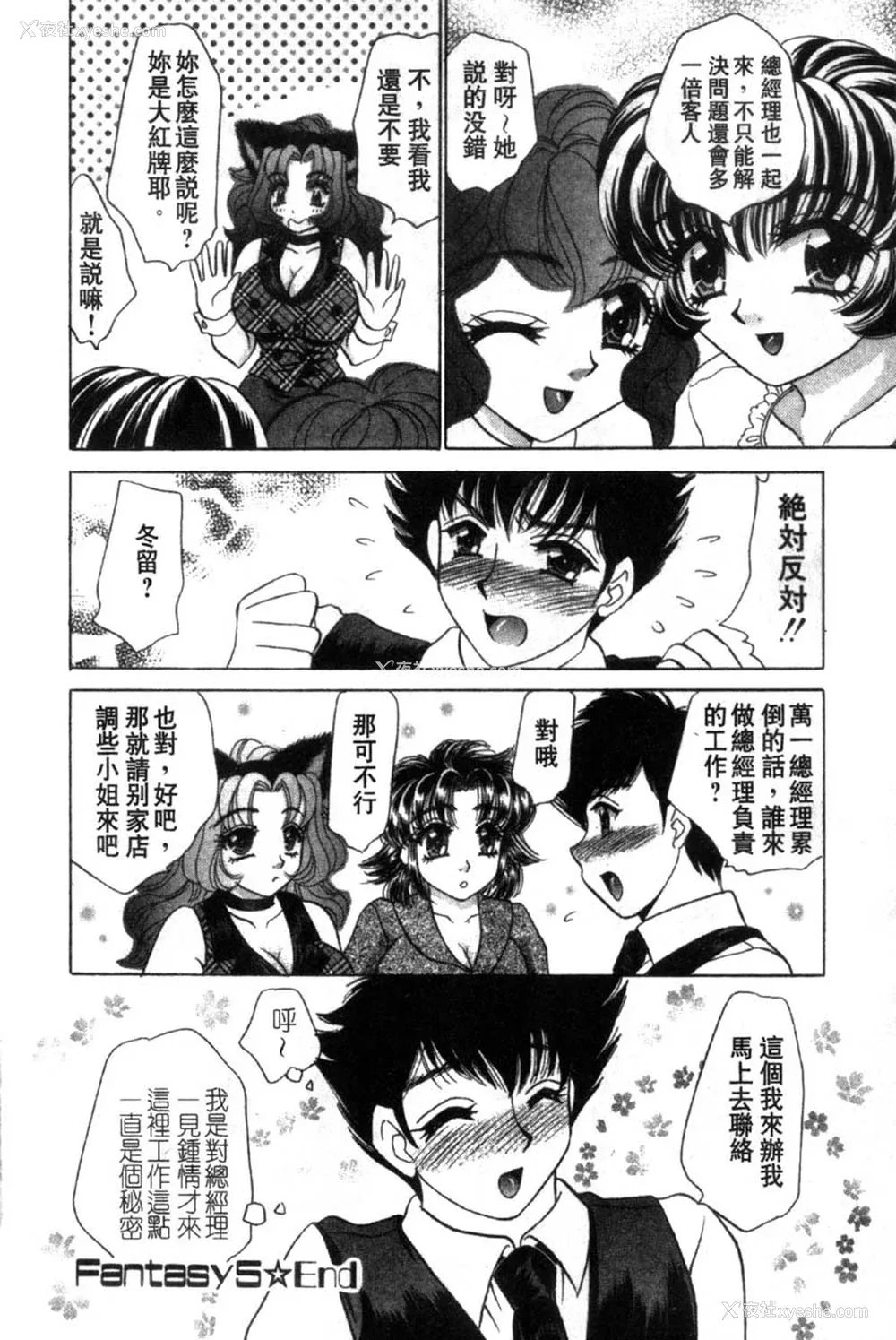 98P - [猫岛礼] 性游戏咖啡厅 [中漫]