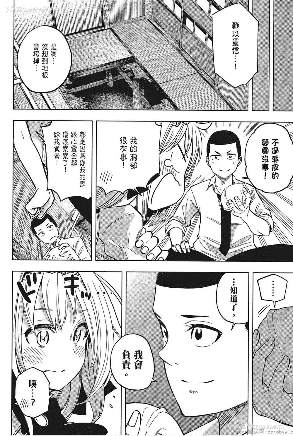102P - [苏募ロウ] なんでここに先生が！｜为什么老师会在这里！？_05卷