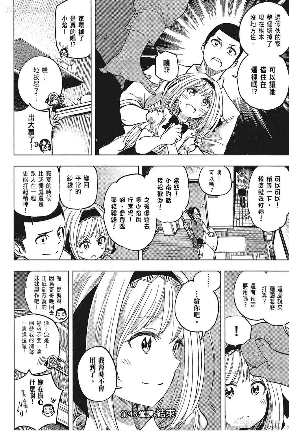 104P - [苏募ロウ] なんでここに先生が！｜为什么老师会在这里！？_05卷