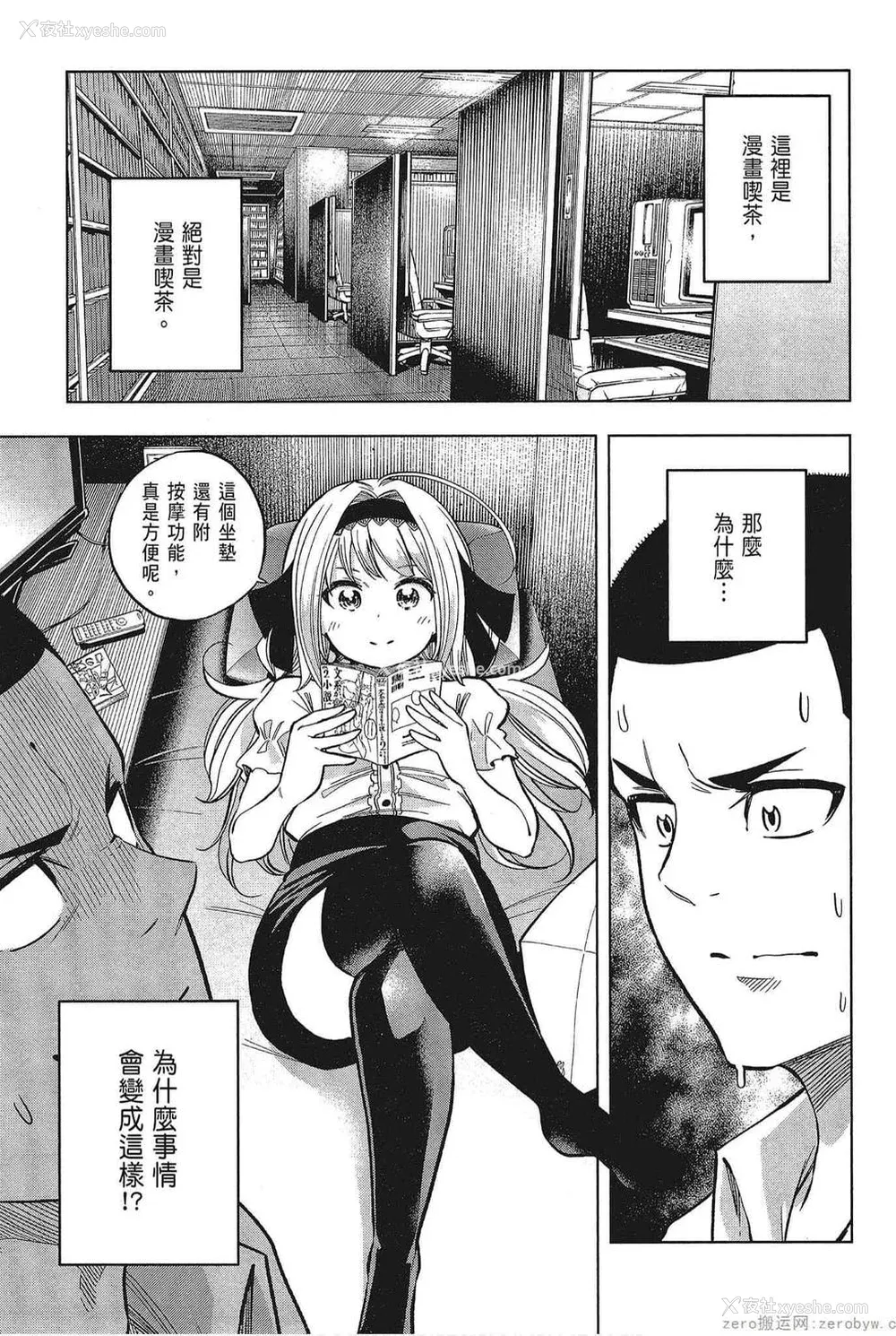 107P - [苏募ロウ] なんでここに先生が！｜为什么老师会在这里！？_05卷