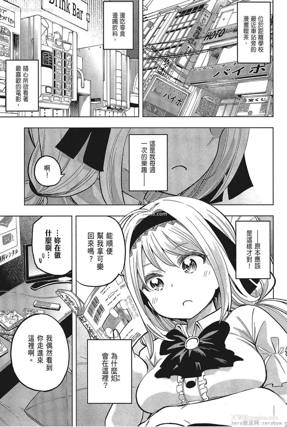 109P - [苏募ロウ] なんでここに先生が！｜为什么老师会在这里！？_05卷