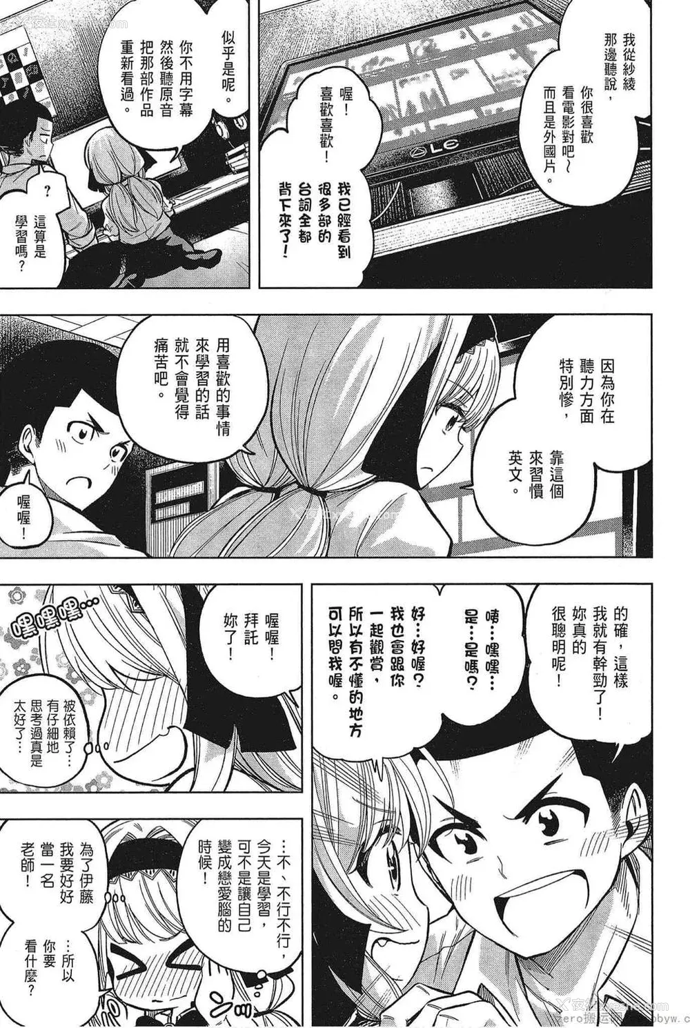 111P - [苏募ロウ] なんでここに先生が！｜为什么老师会在这里！？_05卷