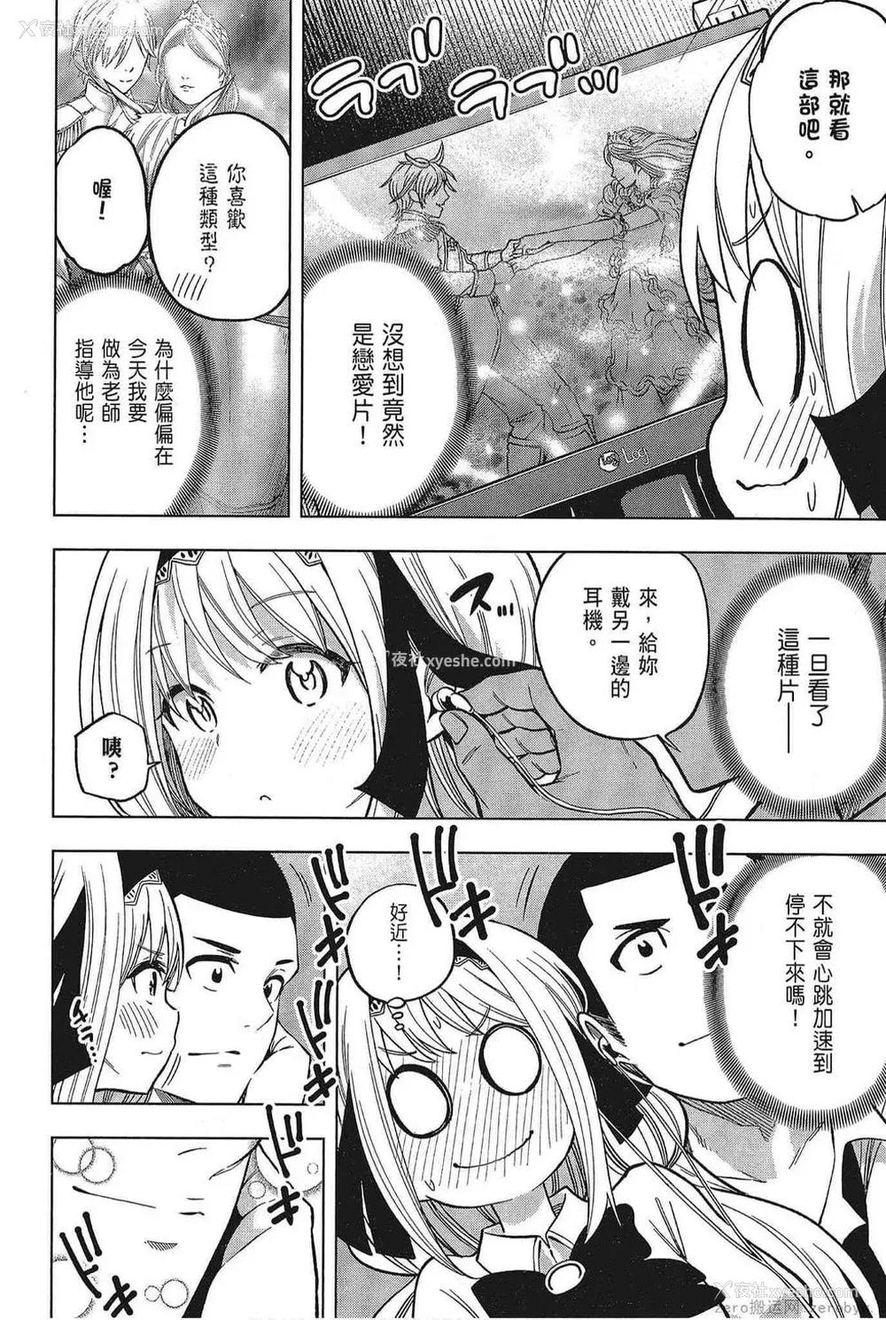 112P - [苏募ロウ] なんでここに先生が！｜为什么老师会在这里！？_05卷