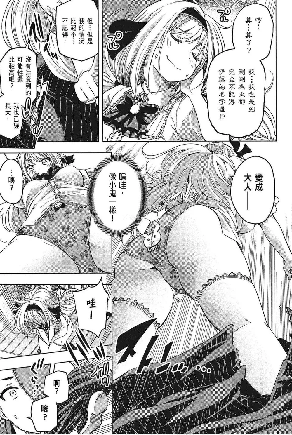 11P - [苏募ロウ] なんでここに先生が！｜为什么老师会在这里！？_05卷