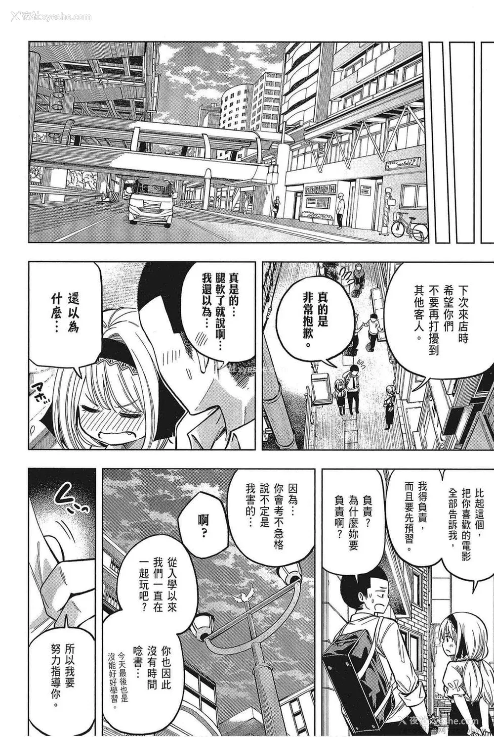 120P - [苏募ロウ] なんでここに先生が！｜为什么老师会在这里！？_05卷