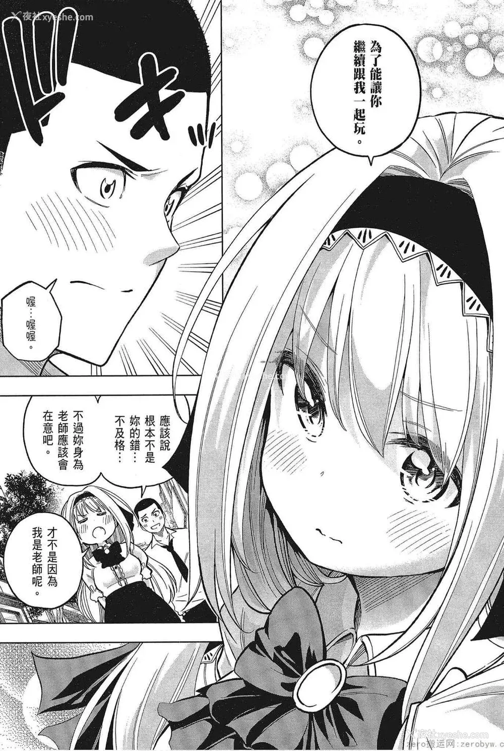 121P - [苏募ロウ] なんでここに先生が！｜为什么老师会在这里！？_05卷