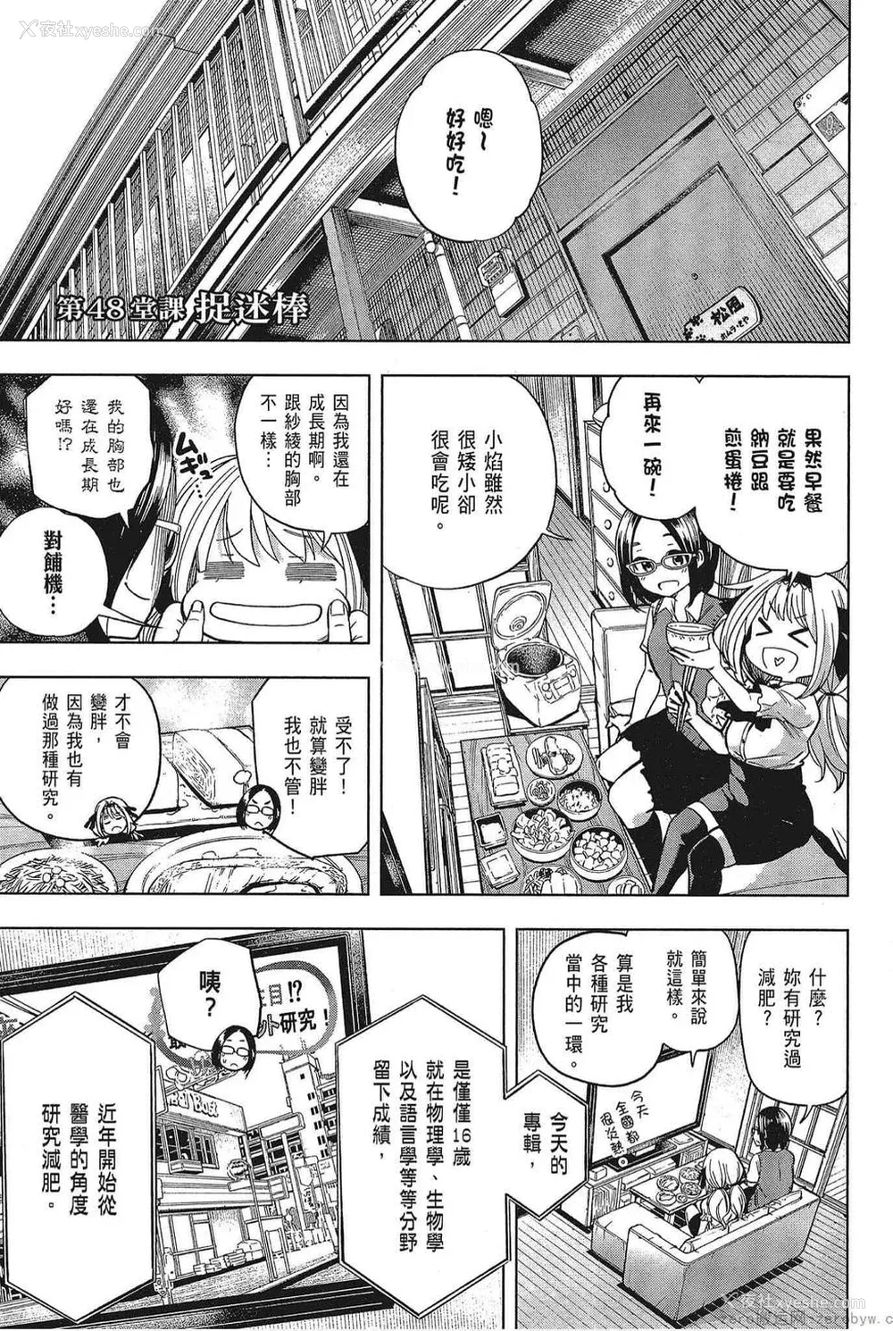123P - [苏募ロウ] なんでここに先生が！｜为什么老师会在这里！？_05卷