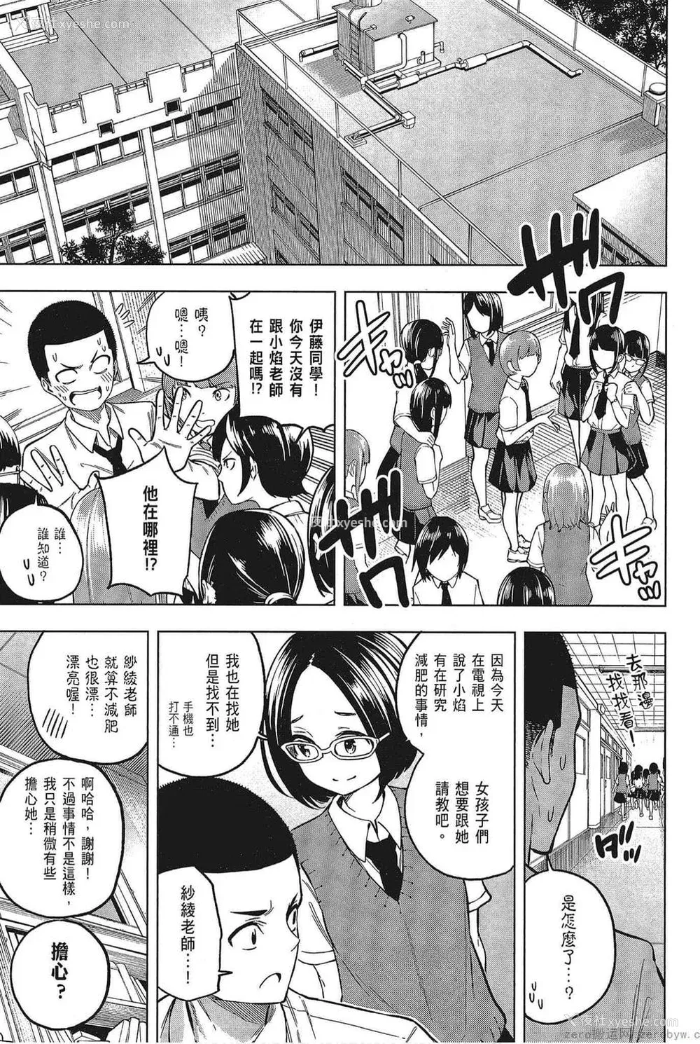 125P - [苏募ロウ] なんでここに先生が！｜为什么老师会在这里！？_05卷