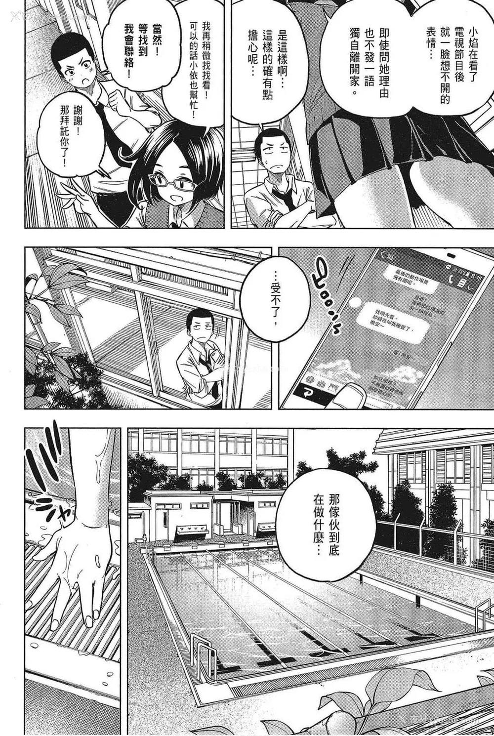 126P - [苏募ロウ] なんでここに先生が！｜为什么老师会在这里！？_05卷