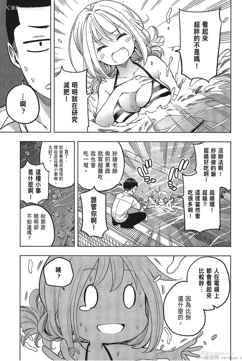 129P - [苏募ロウ] なんでここに先生が！｜为什么老师会在这里！？_05卷