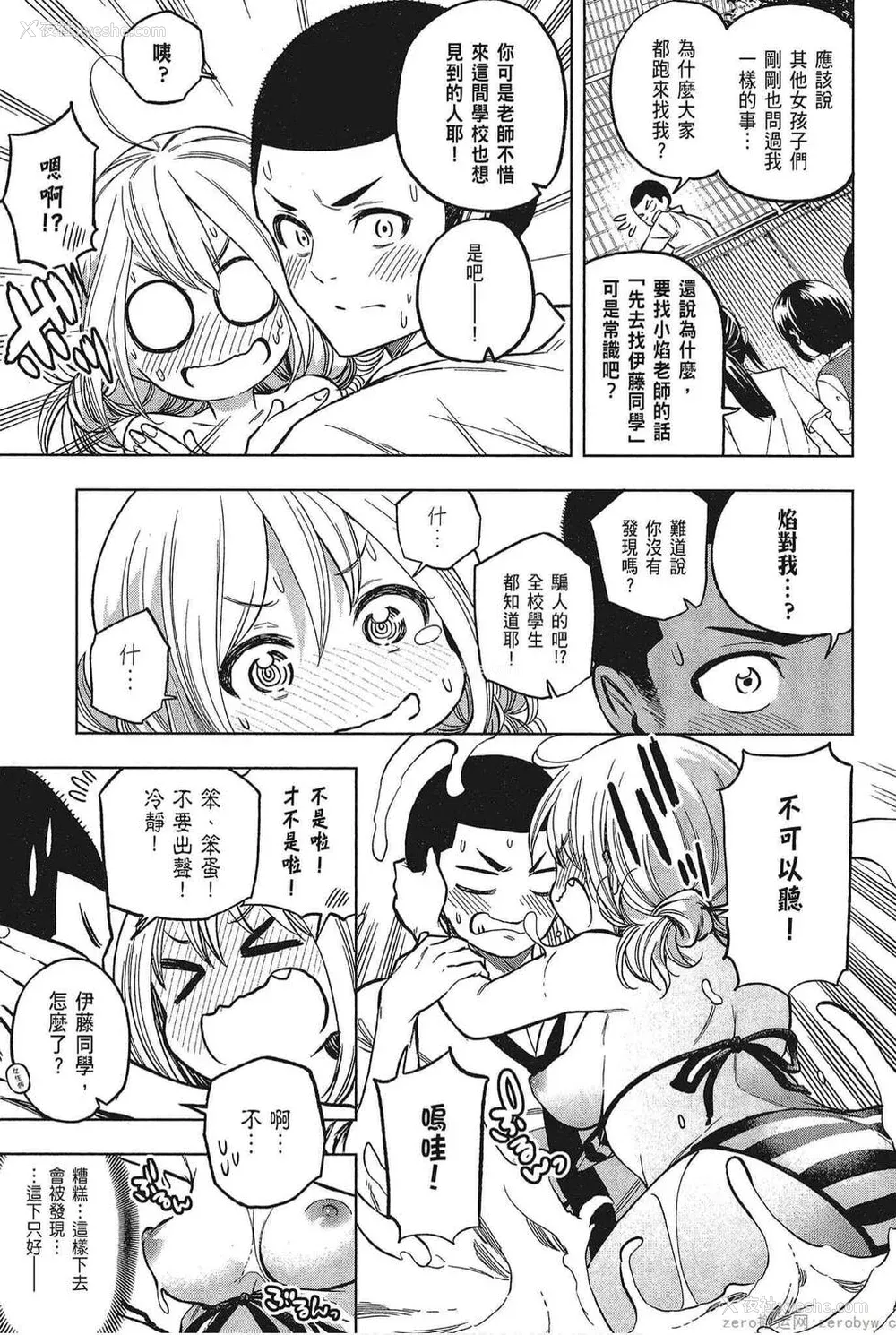 131P - [苏募ロウ] なんでここに先生が！｜为什么老师会在这里！？_05卷
