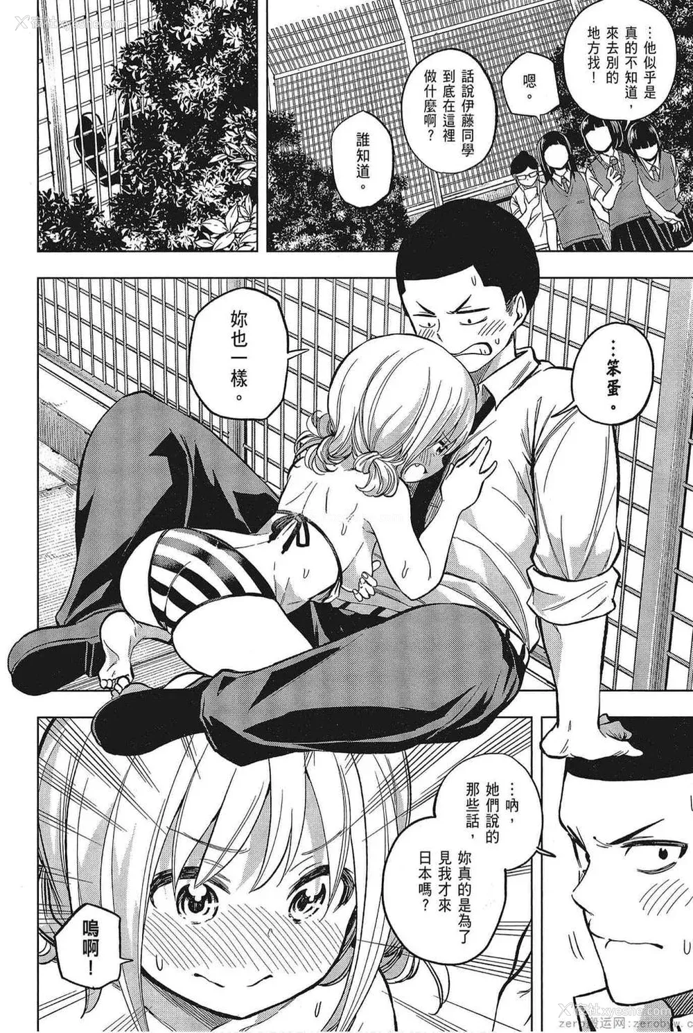 136P - [苏募ロウ] なんでここに先生が！｜为什么老师会在这里！？_05卷