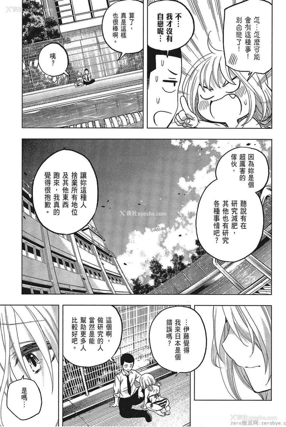 137P - [苏募ロウ] なんでここに先生が！｜为什么老师会在这里！？_05卷