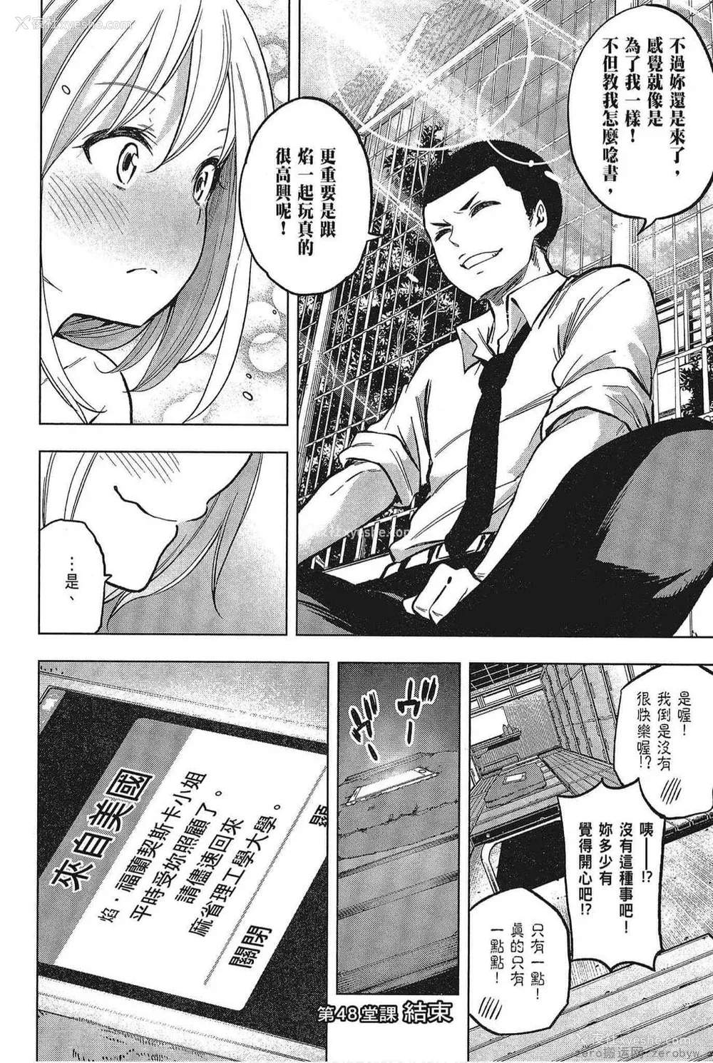 138P - [苏募ロウ] なんでここに先生が！｜为什么老师会在这里！？_05卷