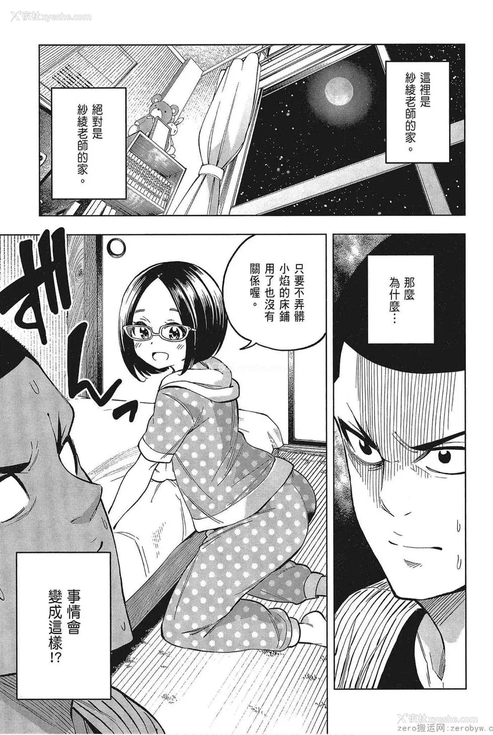 141P - [苏募ロウ] なんでここに先生が！｜为什么老师会在这里！？_05卷