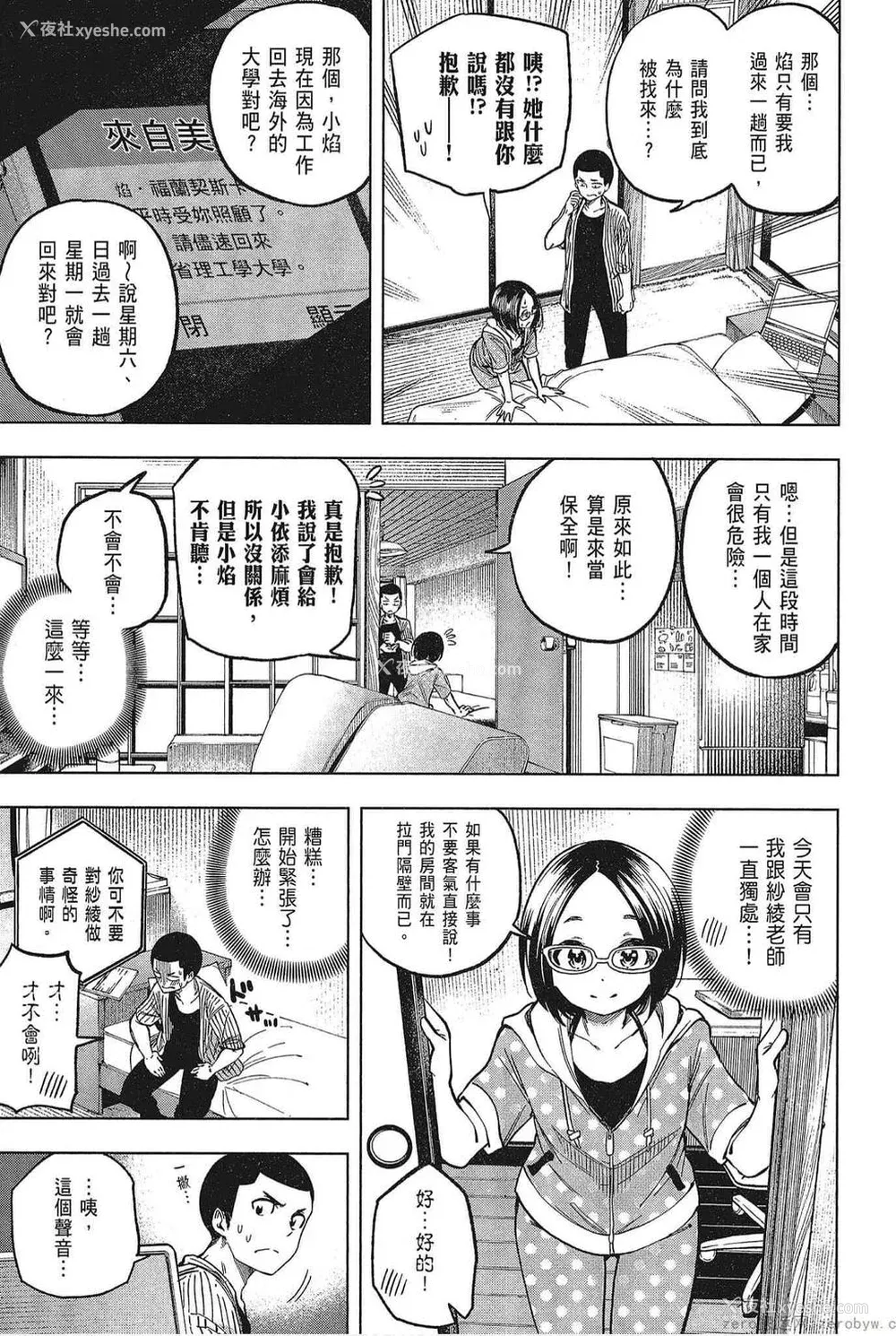 143P - [苏募ロウ] なんでここに先生が！｜为什么老师会在这里！？_05卷