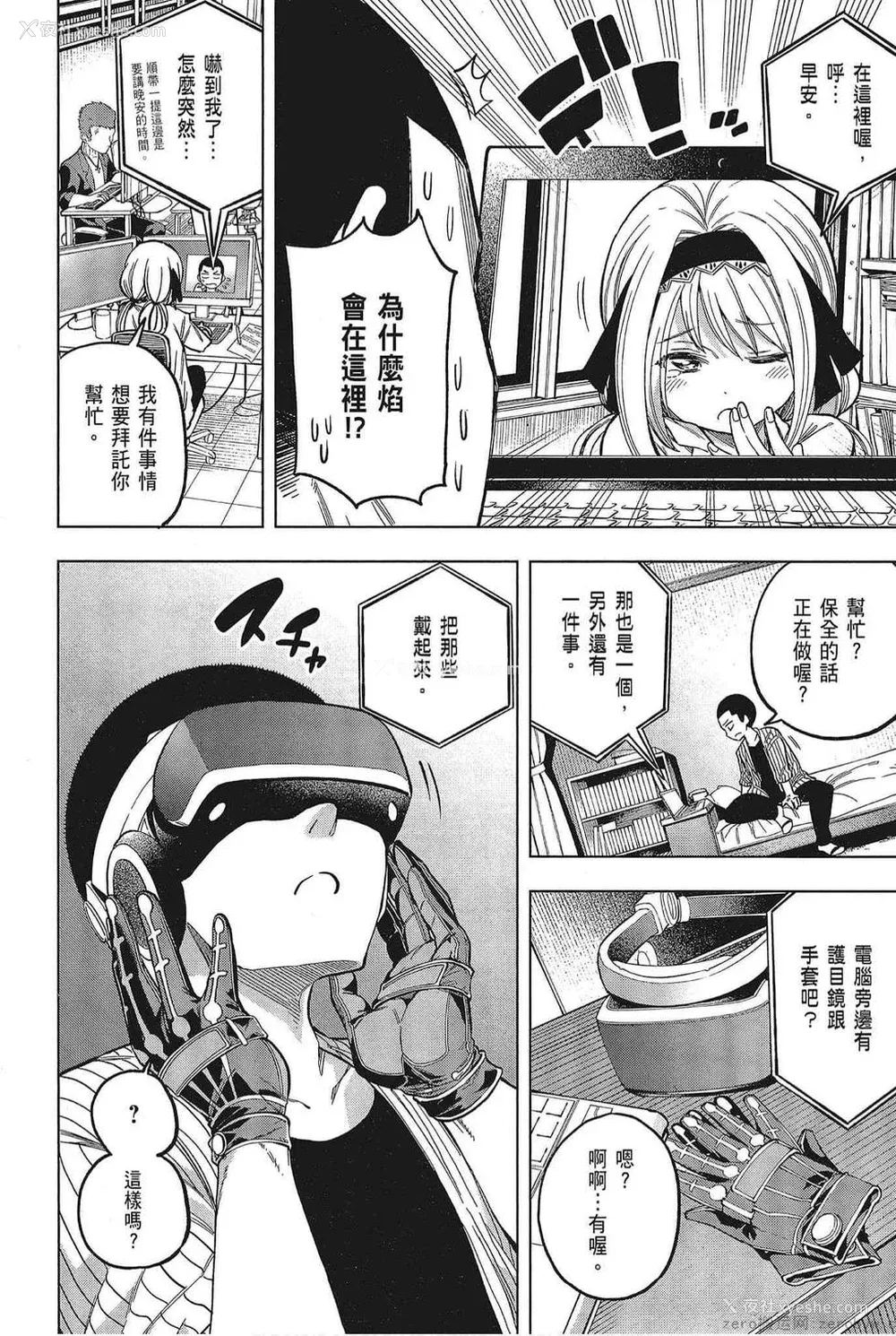 144P - [苏募ロウ] なんでここに先生が！｜为什么老师会在这里！？_05卷