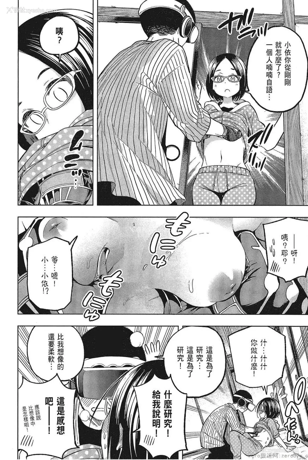 148P - [苏募ロウ] なんでここに先生が！｜为什么老师会在这里！？_05卷