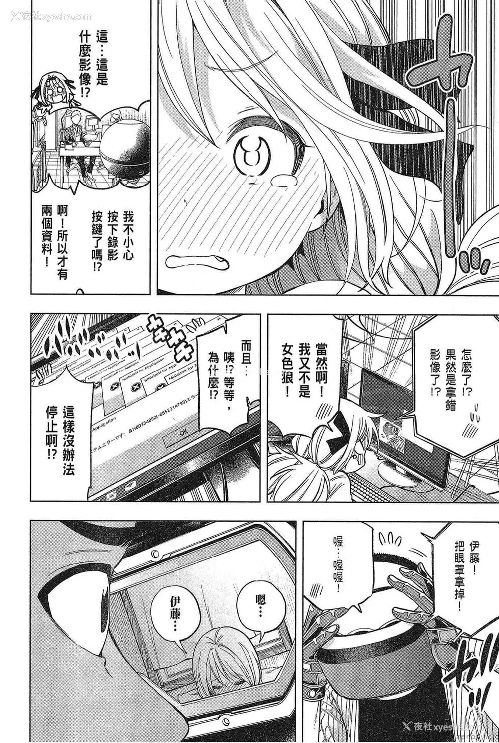 150P - [苏募ロウ] なんでここに先生が！｜为什么老师会在这里！？_05卷