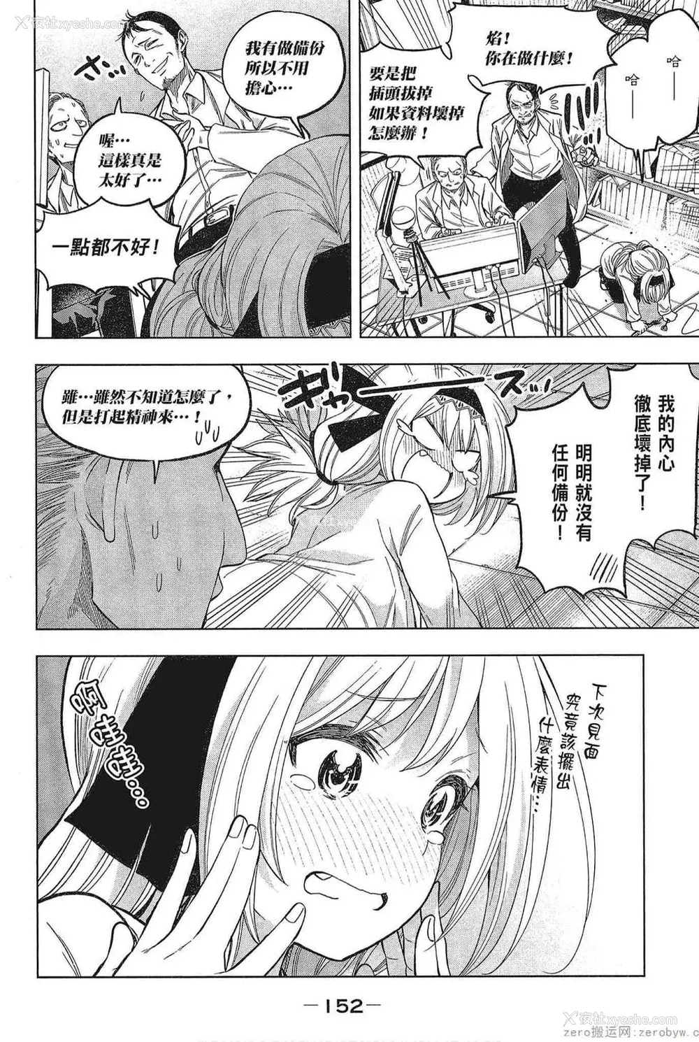 154P - [苏募ロウ] なんでここに先生が！｜为什么老师会在这里！？_05卷