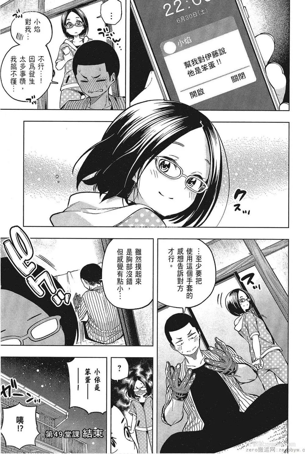 156P - [苏募ロウ] なんでここに先生が！｜为什么老师会在这里！？_05卷