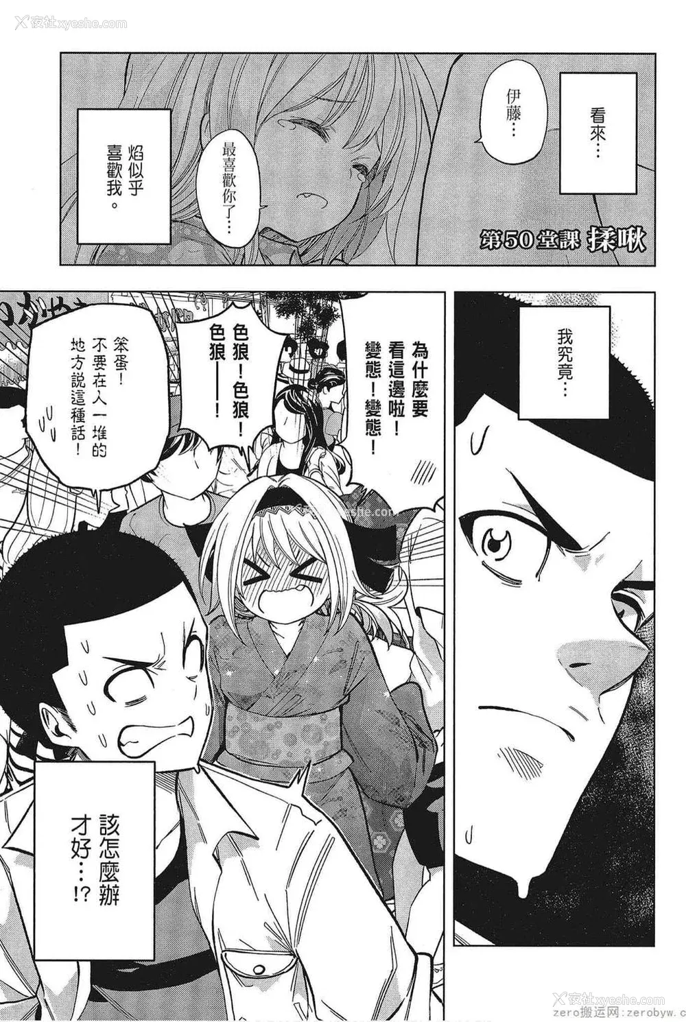 157P - [苏募ロウ] なんでここに先生が！｜为什么老师会在这里！？_05卷