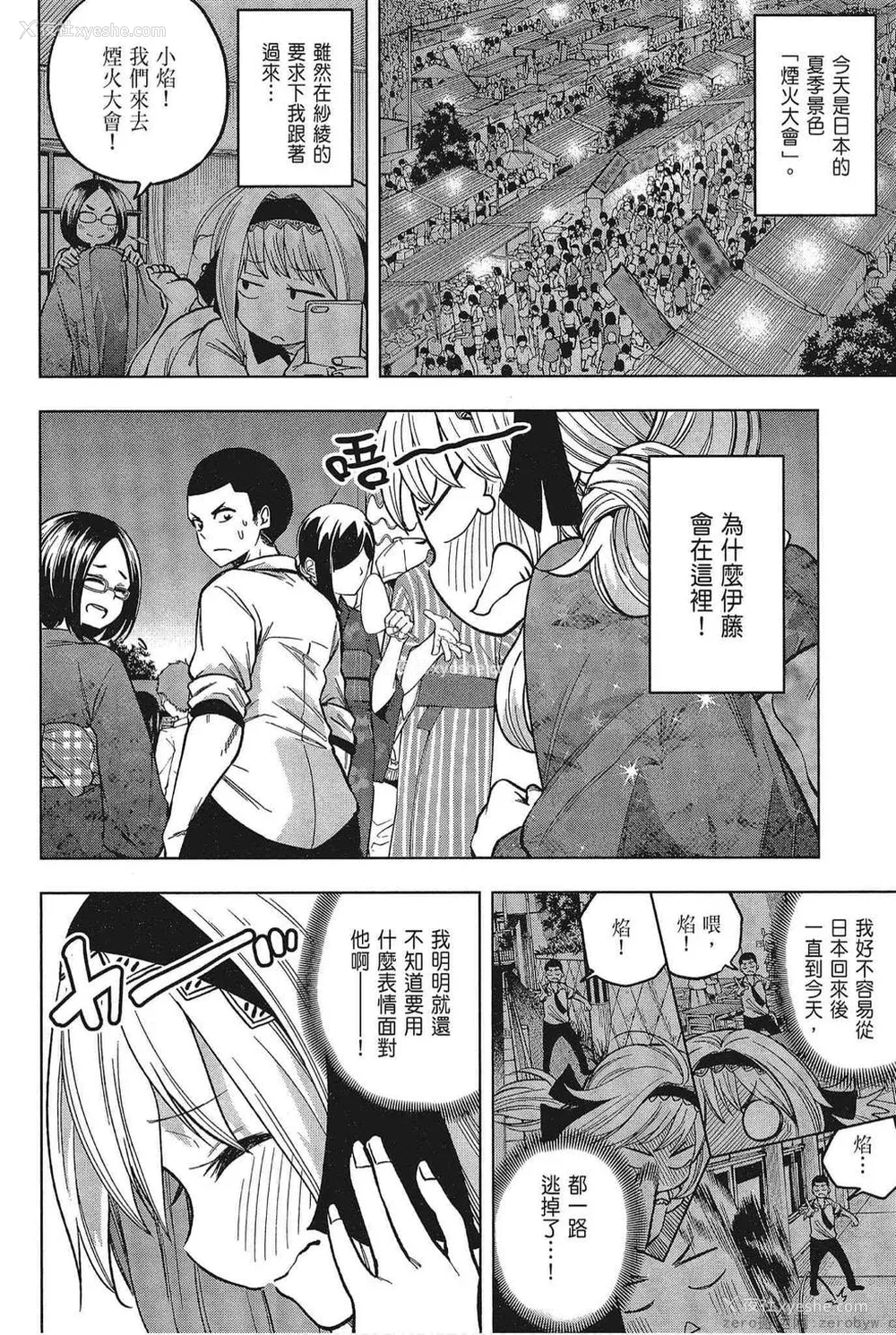 158P - [苏募ロウ] なんでここに先生が！｜为什么老师会在这里！？_05卷