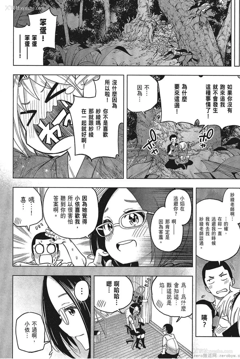 170P - [苏募ロウ] なんでここに先生が！｜为什么老师会在这里！？_05卷