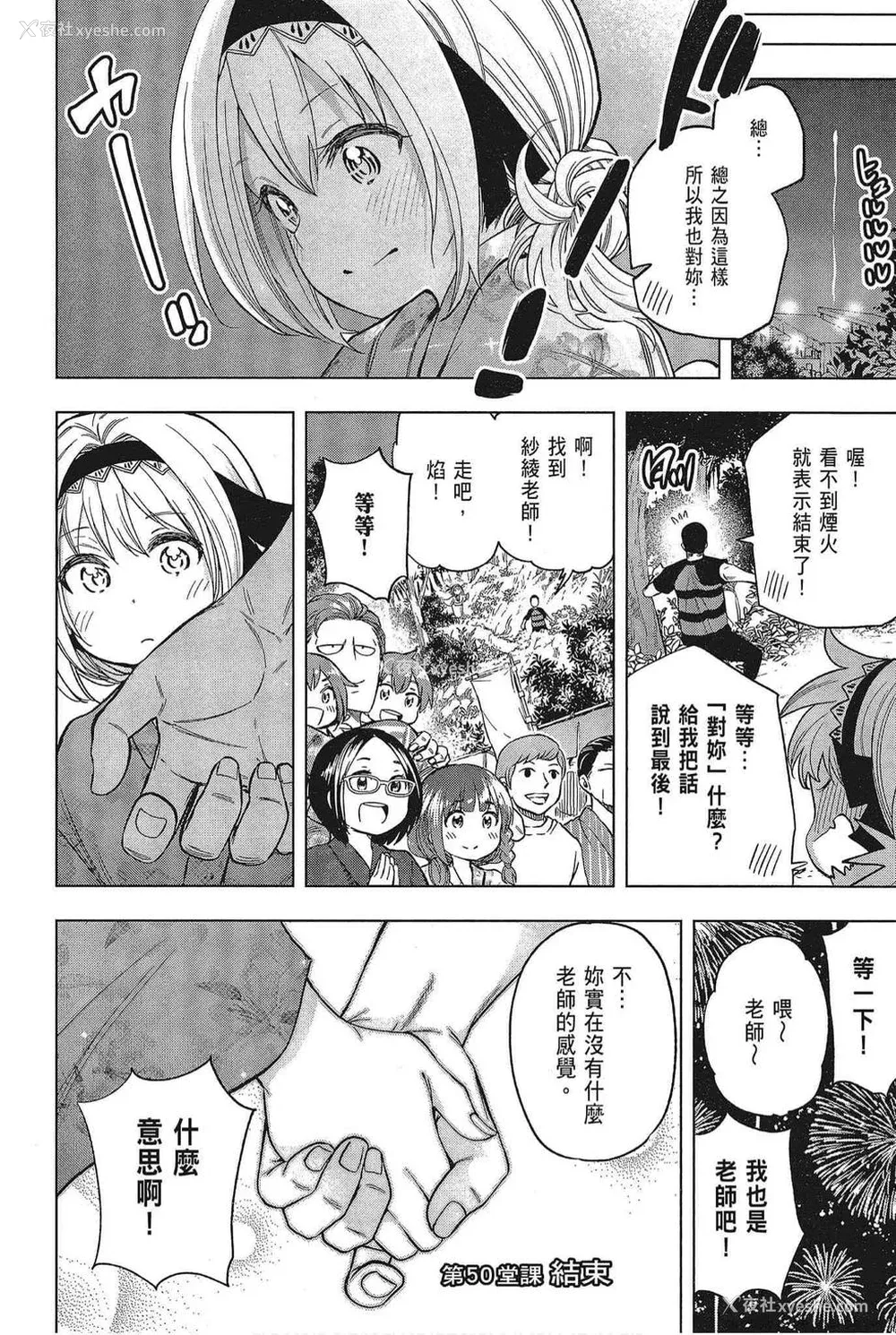 172P - [苏募ロウ] なんでここに先生が！｜为什么老师会在这里！？_05卷
