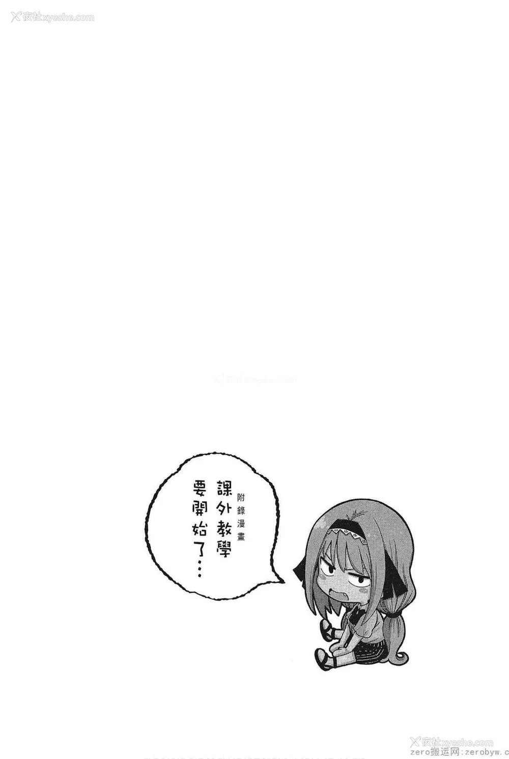 174P - [苏募ロウ] なんでここに先生が！｜为什么老师会在这里！？_05卷